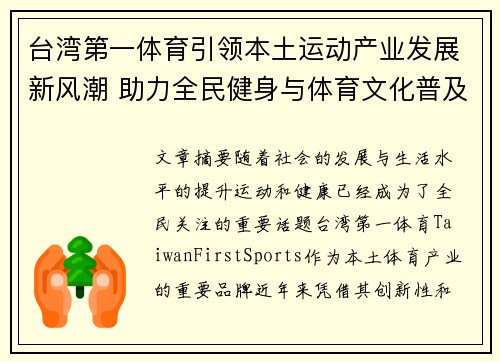 台湾第一体育引领本土运动产业发展新风潮 助力全民健身与体育文化普及