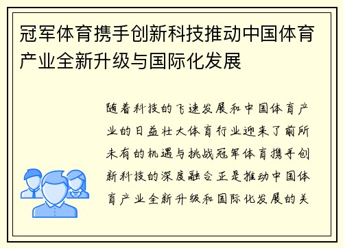 冠军体育携手创新科技推动中国体育产业全新升级与国际化发展