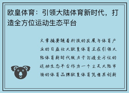 欧皇体育：引领大陆体育新时代，打造全方位运动生态平台