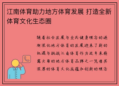 江南体育助力地方体育发展 打造全新体育文化生态圈