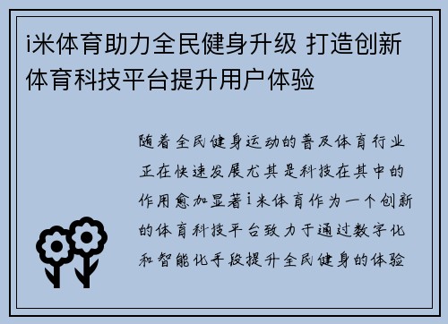 i米体育助力全民健身升级 打造创新体育科技平台提升用户体验