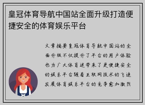 皇冠体育导航中国站全面升级打造便捷安全的体育娱乐平台