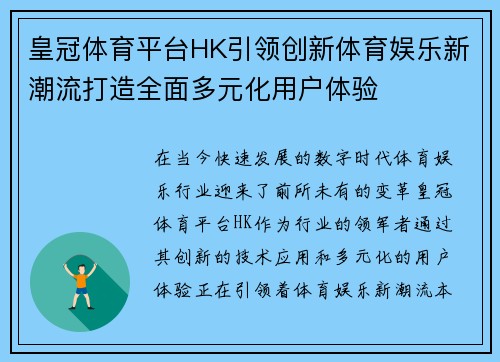 皇冠体育平台HK引领创新体育娱乐新潮流打造全面多元化用户体验