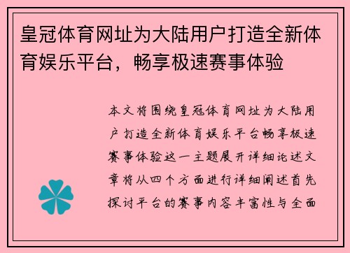 皇冠体育网址为大陆用户打造全新体育娱乐平台，畅享极速赛事体验