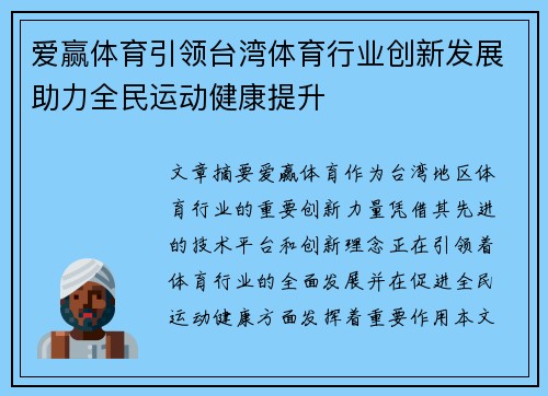 爱赢体育引领台湾体育行业创新发展助力全民运动健康提升