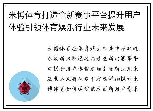 米博体育打造全新赛事平台提升用户体验引领体育娱乐行业未来发展