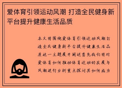 爱体育引领运动风潮 打造全民健身新平台提升健康生活品质