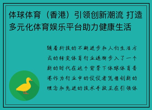 体球体育（香港）引领创新潮流 打造多元化体育娱乐平台助力健康生活