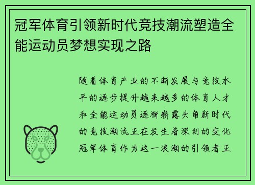 冠军体育引领新时代竞技潮流塑造全能运动员梦想实现之路