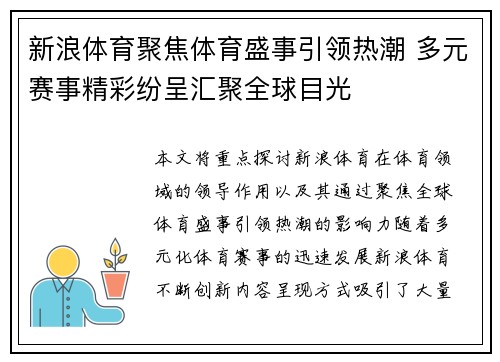 新浪体育聚焦体育盛事引领热潮 多元赛事精彩纷呈汇聚全球目光