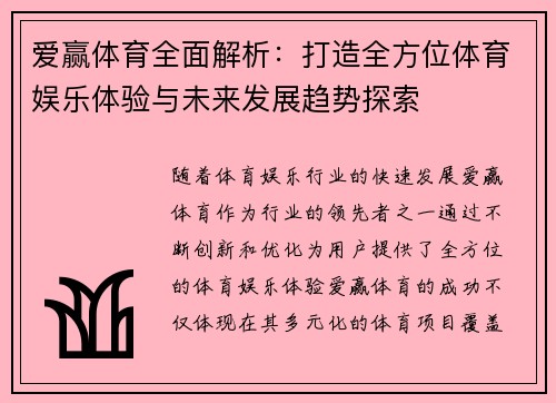 爱赢体育全面解析：打造全方位体育娱乐体验与未来发展趋势探索