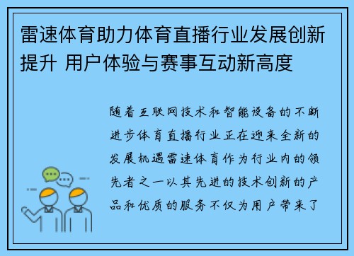 雷速体育助力体育直播行业发展创新提升 用户体验与赛事互动新高度
