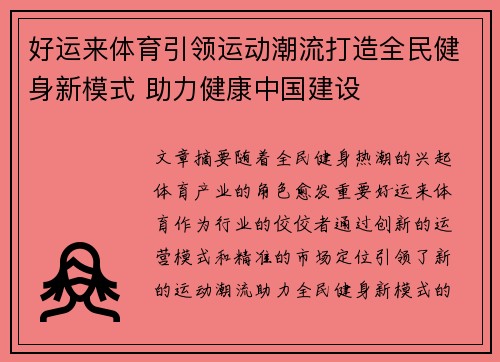 好运来体育引领运动潮流打造全民健身新模式 助力健康中国建设