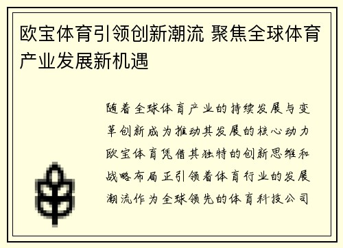 欧宝体育引领创新潮流 聚焦全球体育产业发展新机遇