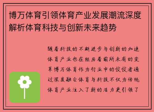 博万体育引领体育产业发展潮流深度解析体育科技与创新未来趋势