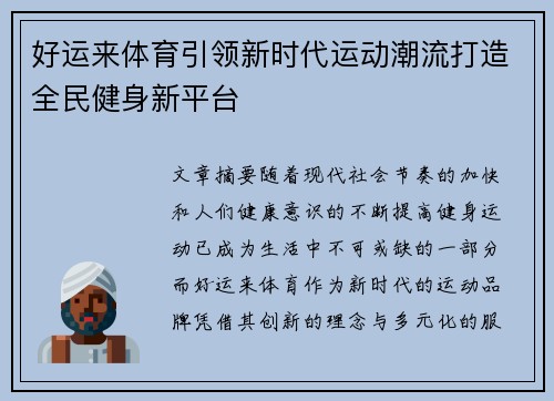 好运来体育引领新时代运动潮流打造全民健身新平台