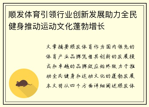 顺发体育引领行业创新发展助力全民健身推动运动文化蓬勃增长